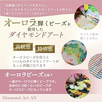 みのりん　ダイヤモンドアート　オーダーメイド　オーダー Amazon.co.jp: 《AN-diaart》オーダーメイド ダイヤモンドアート